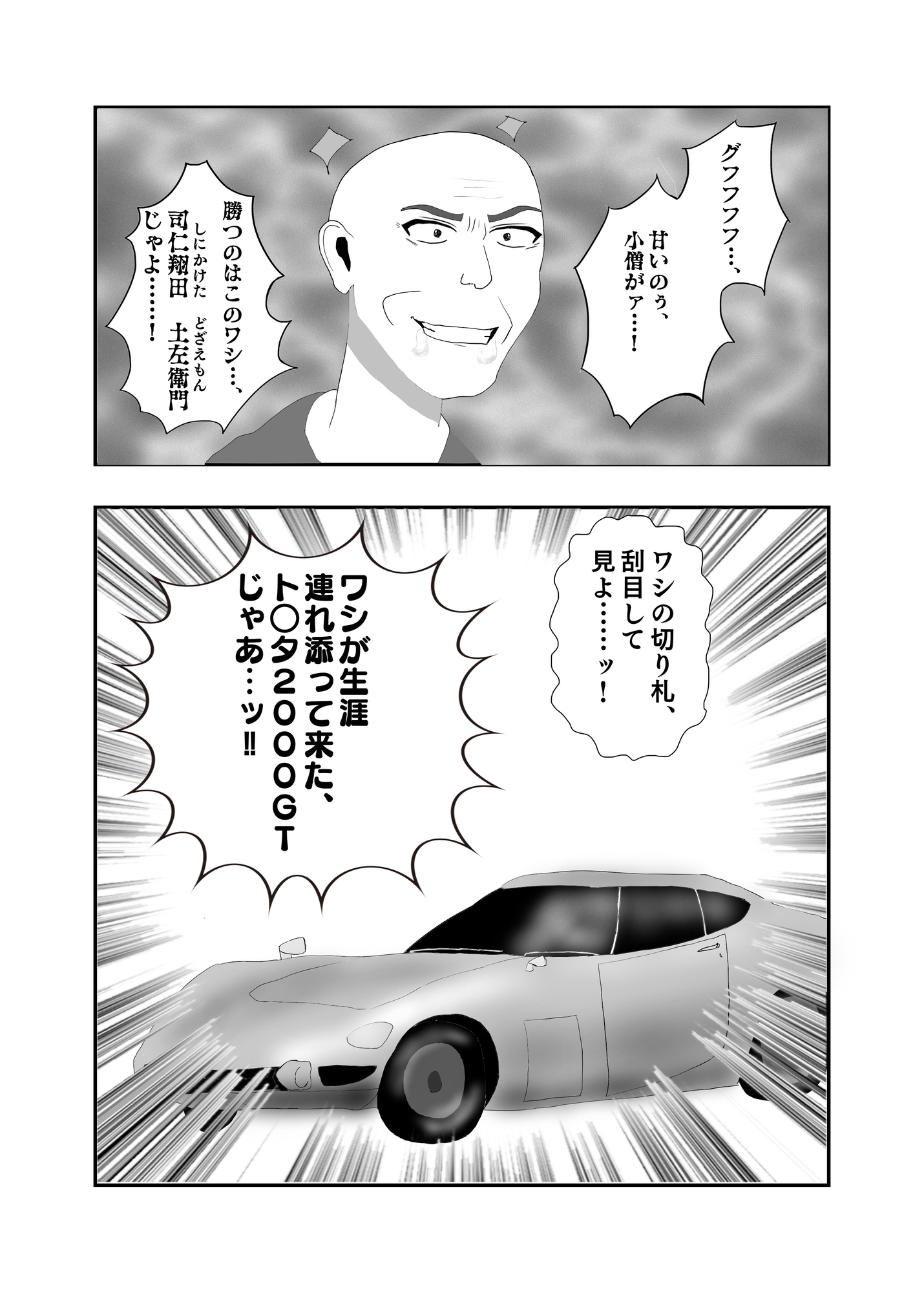 無法鉄人レース 画像3