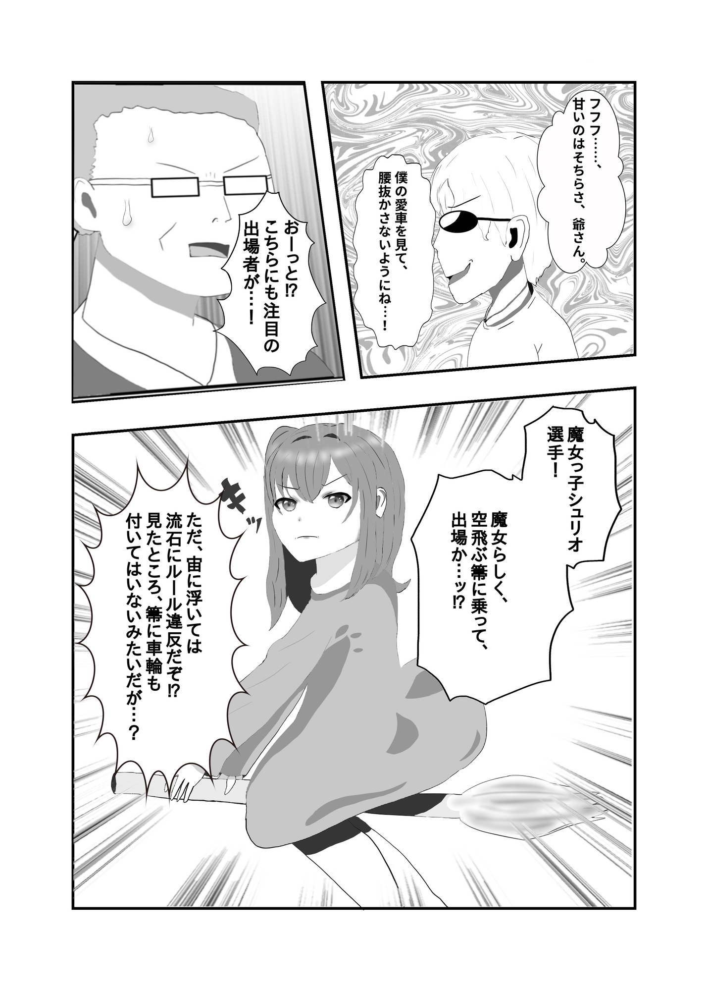 無法鉄人レース 画像4