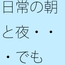 どこを切り取ってもはじまるアンテナ 集約されてこんがらがって寝た昨夜から朝