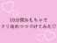 10分間おもちゃでクリ攻めつづけてみた♡
