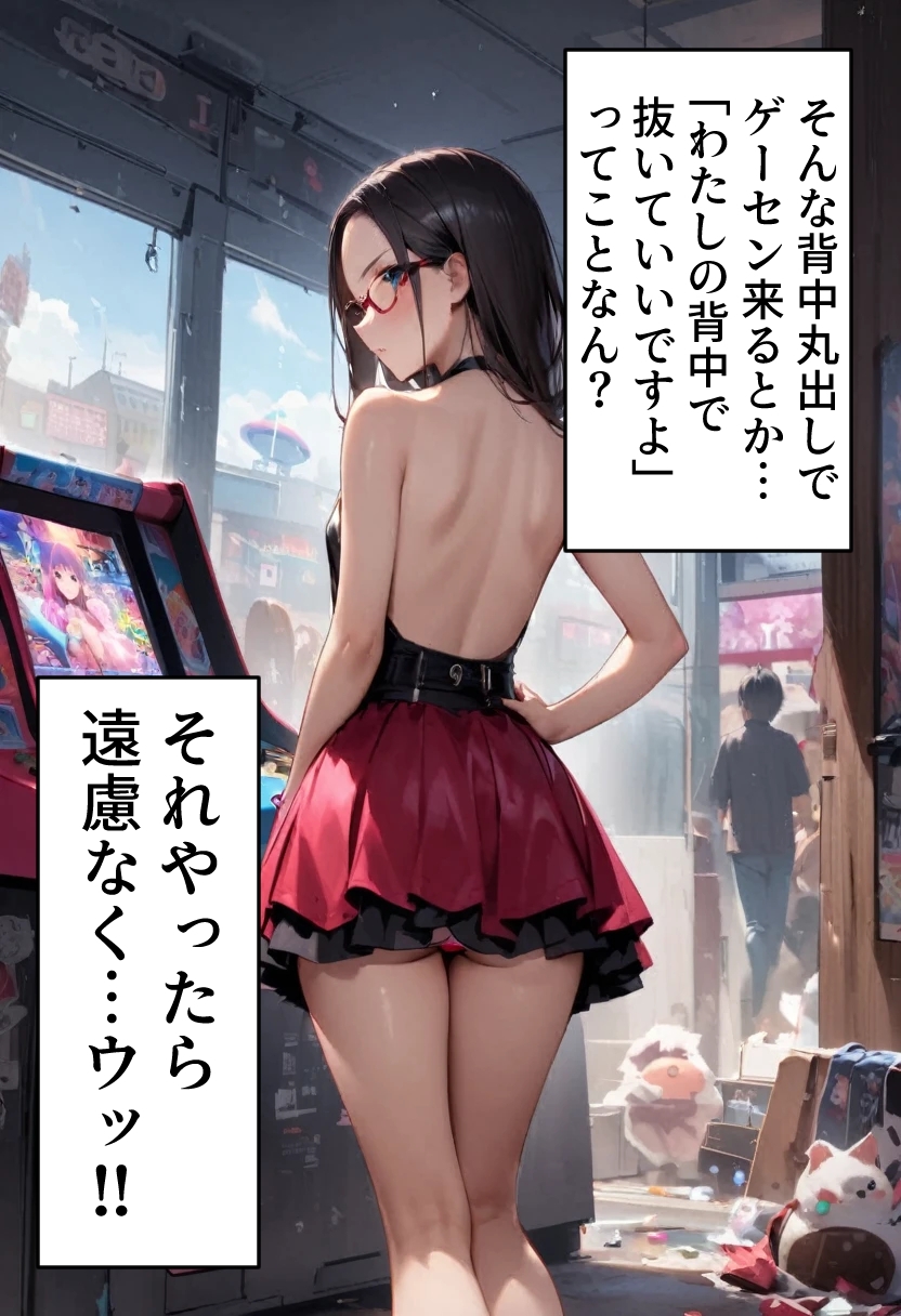 オデコメガネちゃんとゲーセンデート！ 背中でイク！ 画像2