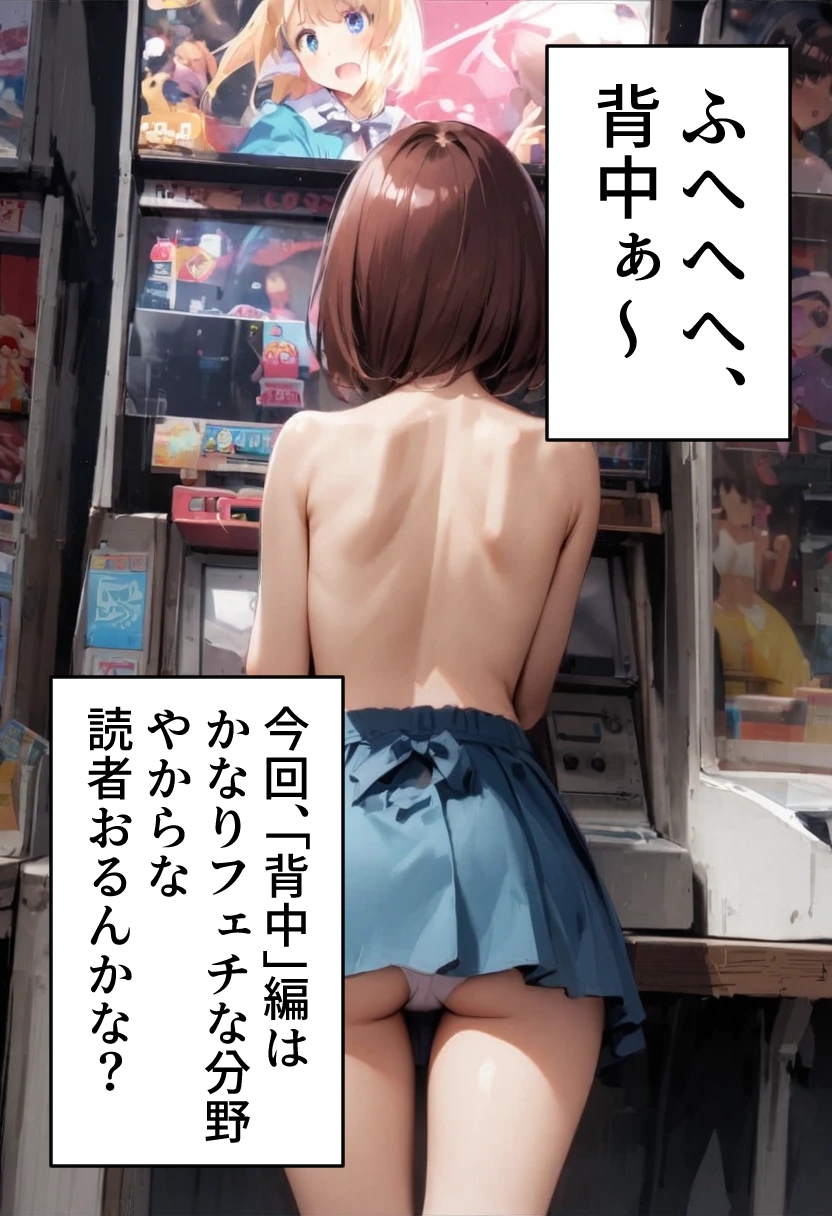オデコメガネちゃんとゲーセンデート！ 背中でイク！ 画像3