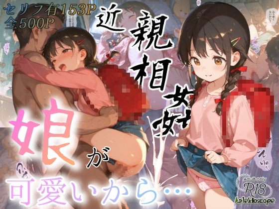 娘が可愛いから…