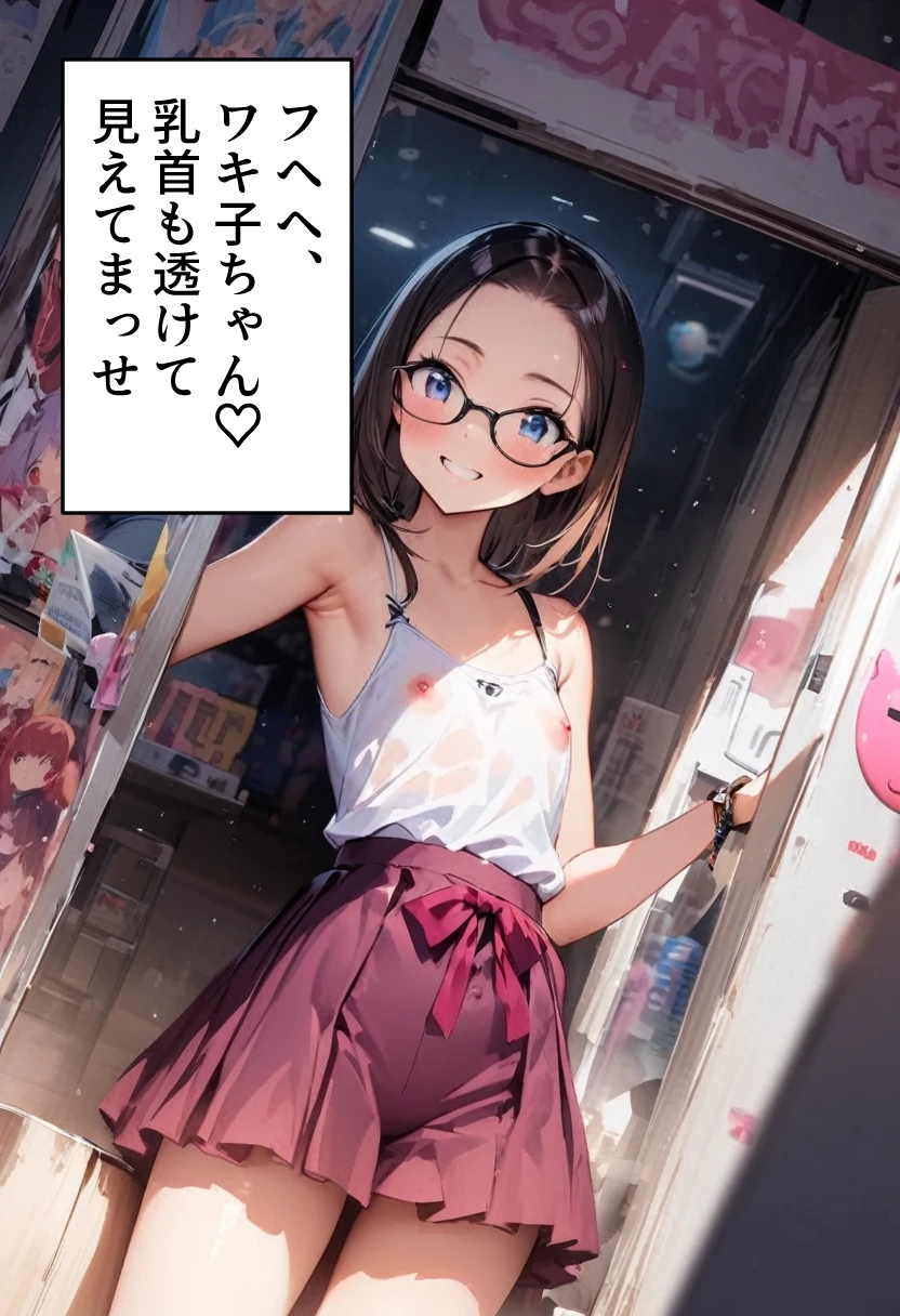オデコメガネちゃんとゲーセンデート！ 脇でイク！ 画像2