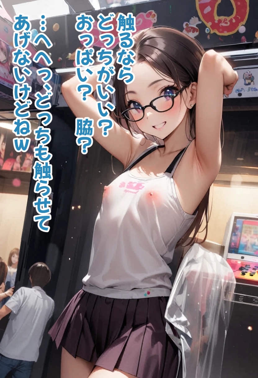 オデコメガネちゃんとゲーセンデート！ 脇でイク！ 画像6