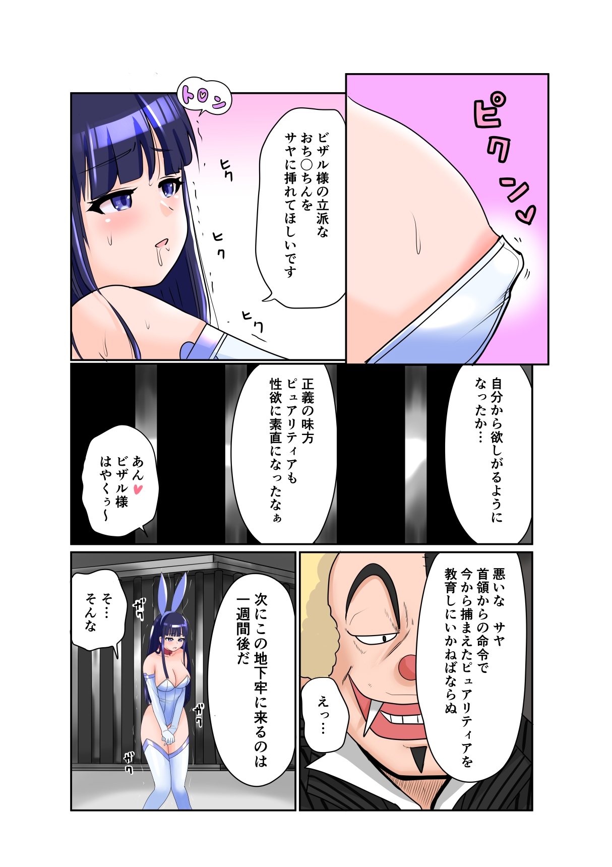 恥辱変身バニーピュアリティア サヤ 03 性介護の牢獄・肉欲のスタジオ撮影編 画像4