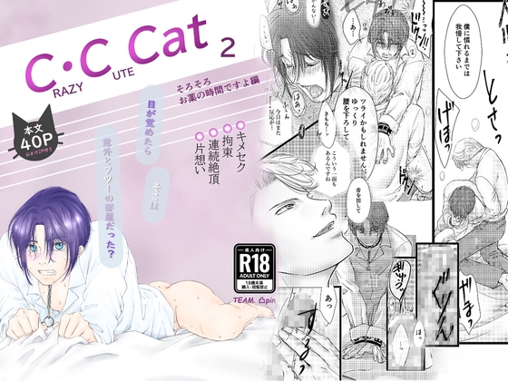 C.C Cat2 そろそろお薬の時間ですよ編