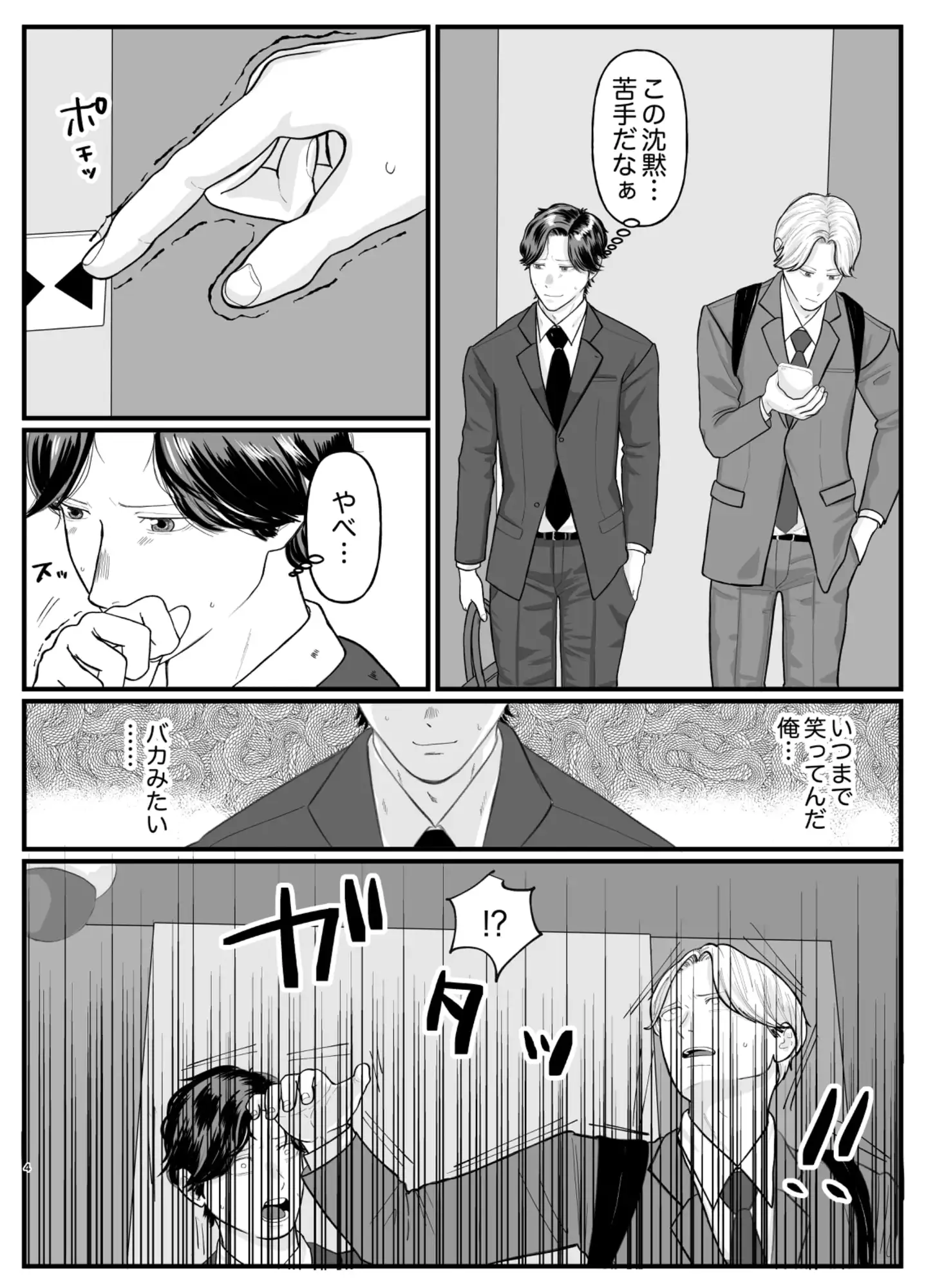 狭くて熱くて甘い 2枚目