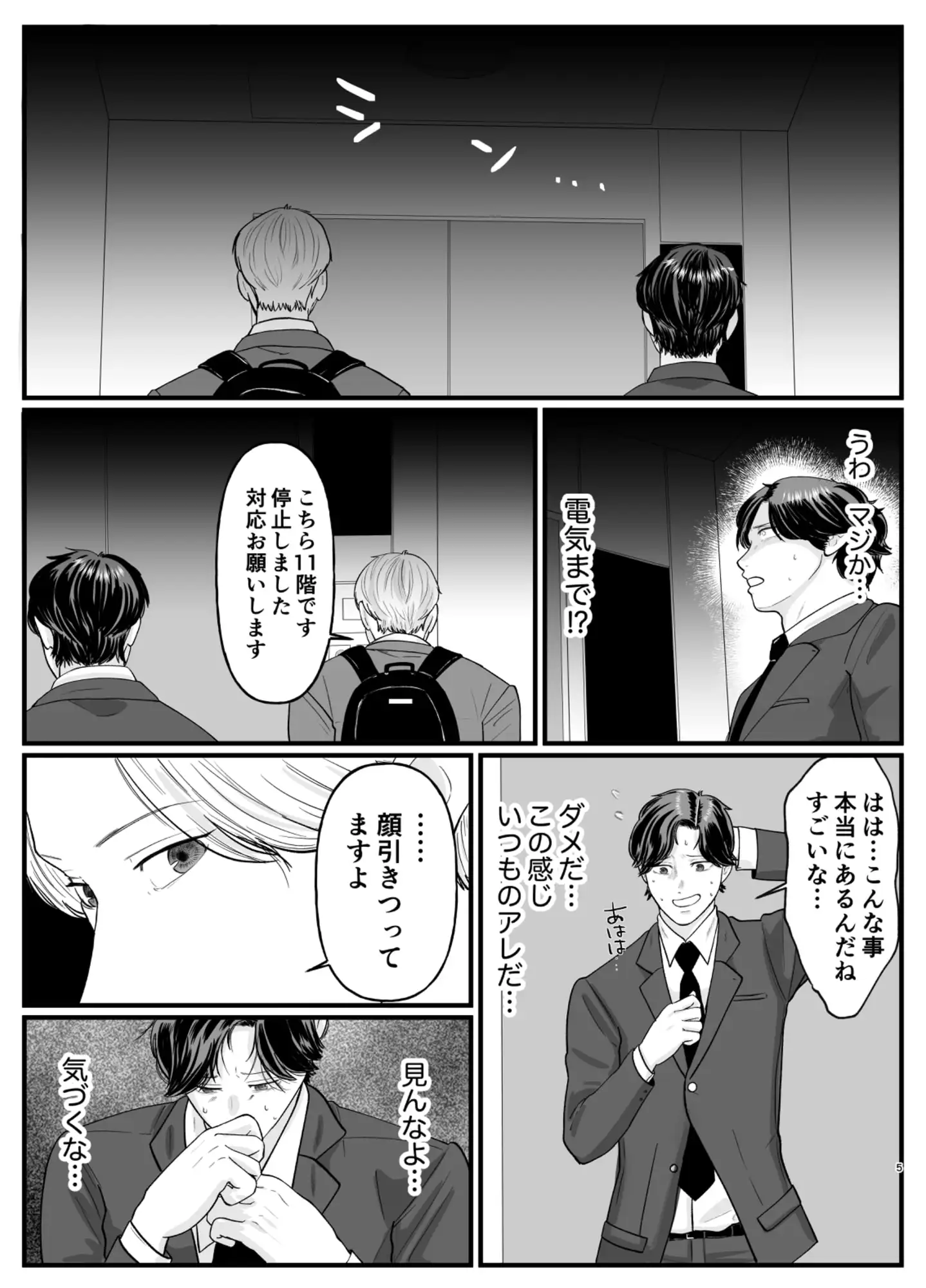 狭くて熱くて甘い 3枚目