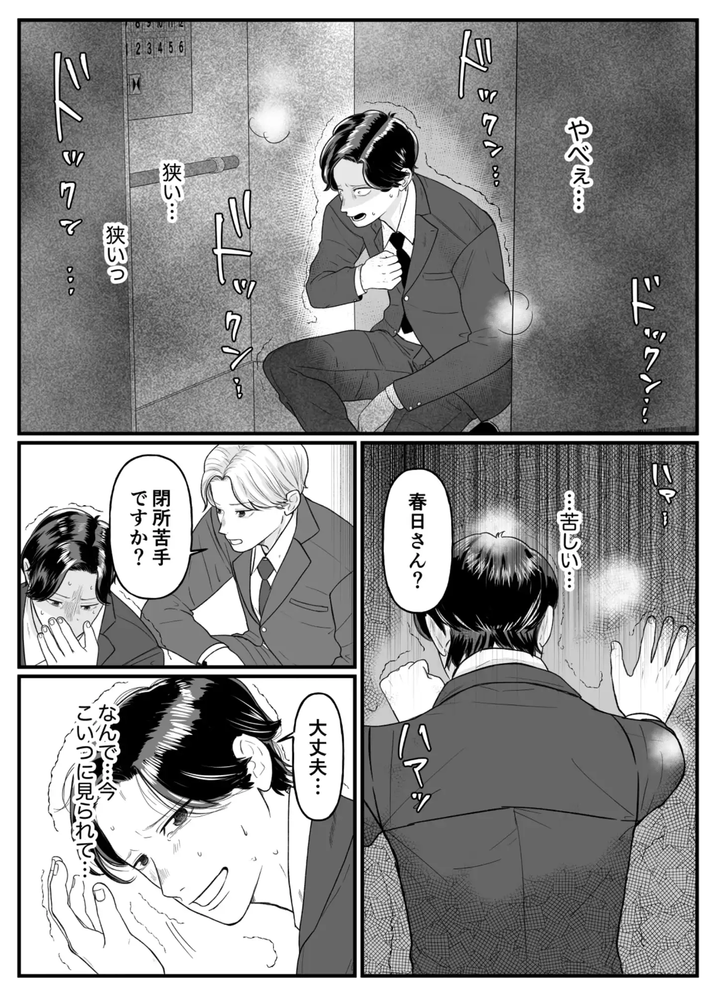 狭くて熱くて甘い 4枚目