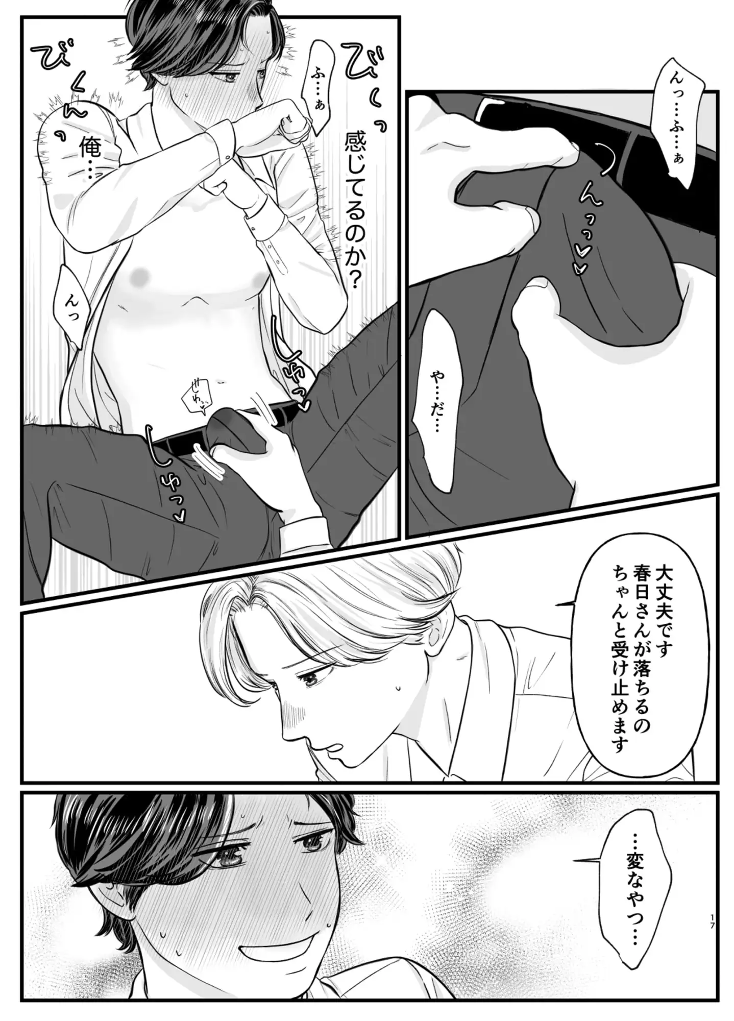 狭くて熱くて甘い 5枚目