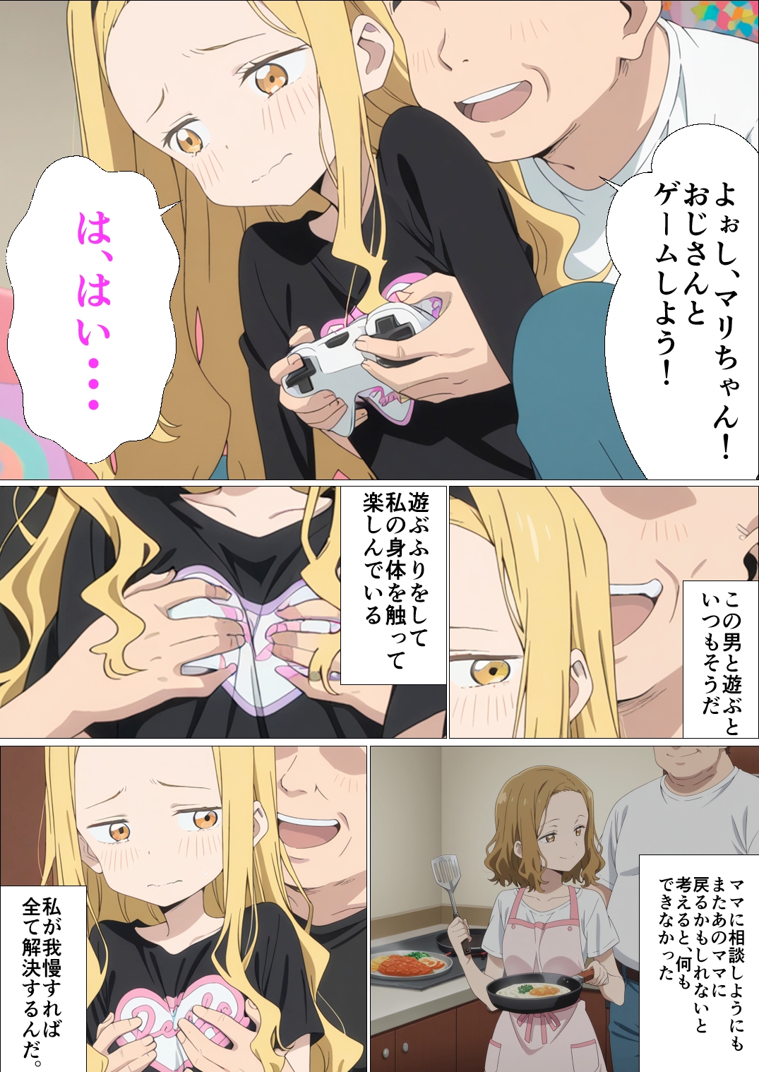 ママのためにおじさんチンポを受け入れる 画像5