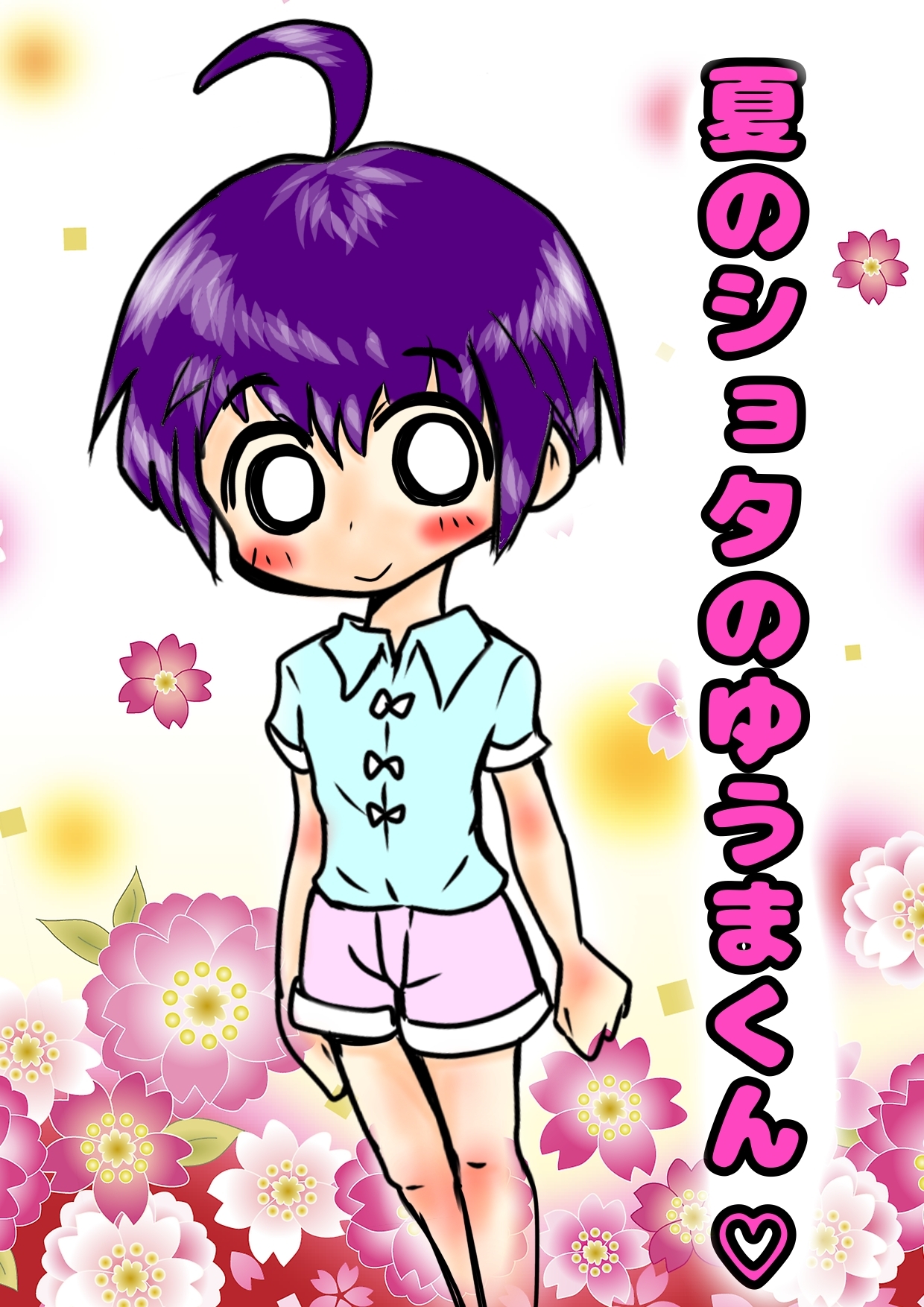◆おちんちんマッサージ◆しまくりの夏休み♪ 「やめてっやめてっ(白い)おしっこ漏れちゃうからぁっ」 ショタハンターVS可愛い男の子の夏-1画像