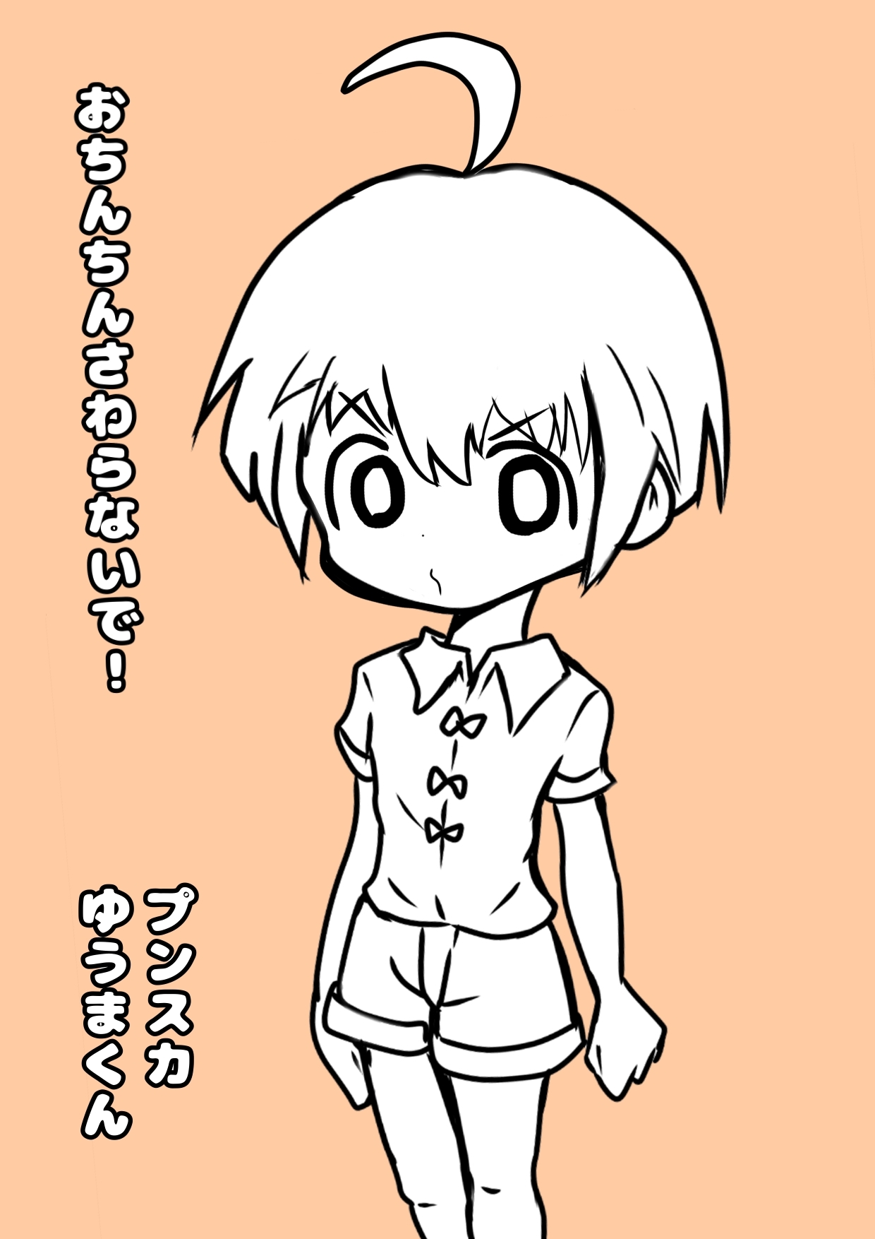 ◆おちんちんマッサージ◆しまくりの夏休み♪ 「やめてっやめてっ(白い)おしっこ漏れちゃうからぁっ」 ショタハンターVS可愛い男の子の夏-2画像