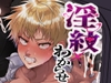 淫紋×わからせ〜痴漢電車で晒される恥辱の身体編〜 [下賎酩酊]