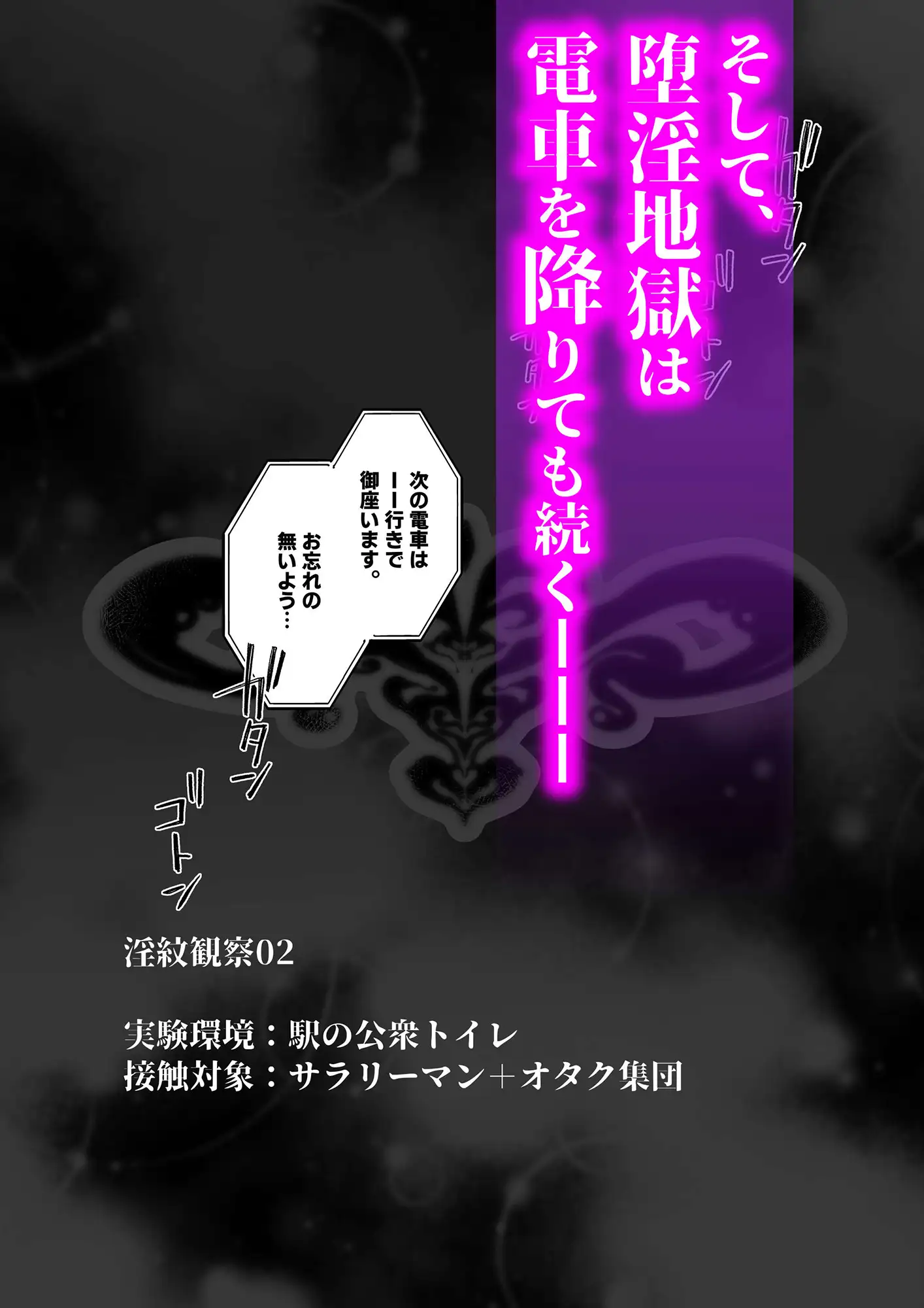 淫紋×わからせ〜痴○電車で晒される恥辱の身体編〜のサンプル画像8