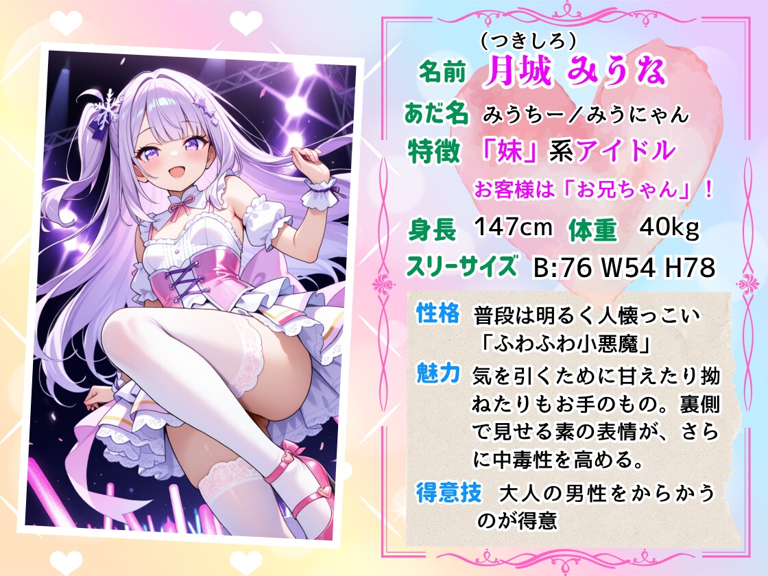 推しアイドルのオフ会行ったら2人きりで、推しに押し倒されてHしてしまう ～なのに後日、別アイドルにも誘惑されて断れない俺～ 画像3