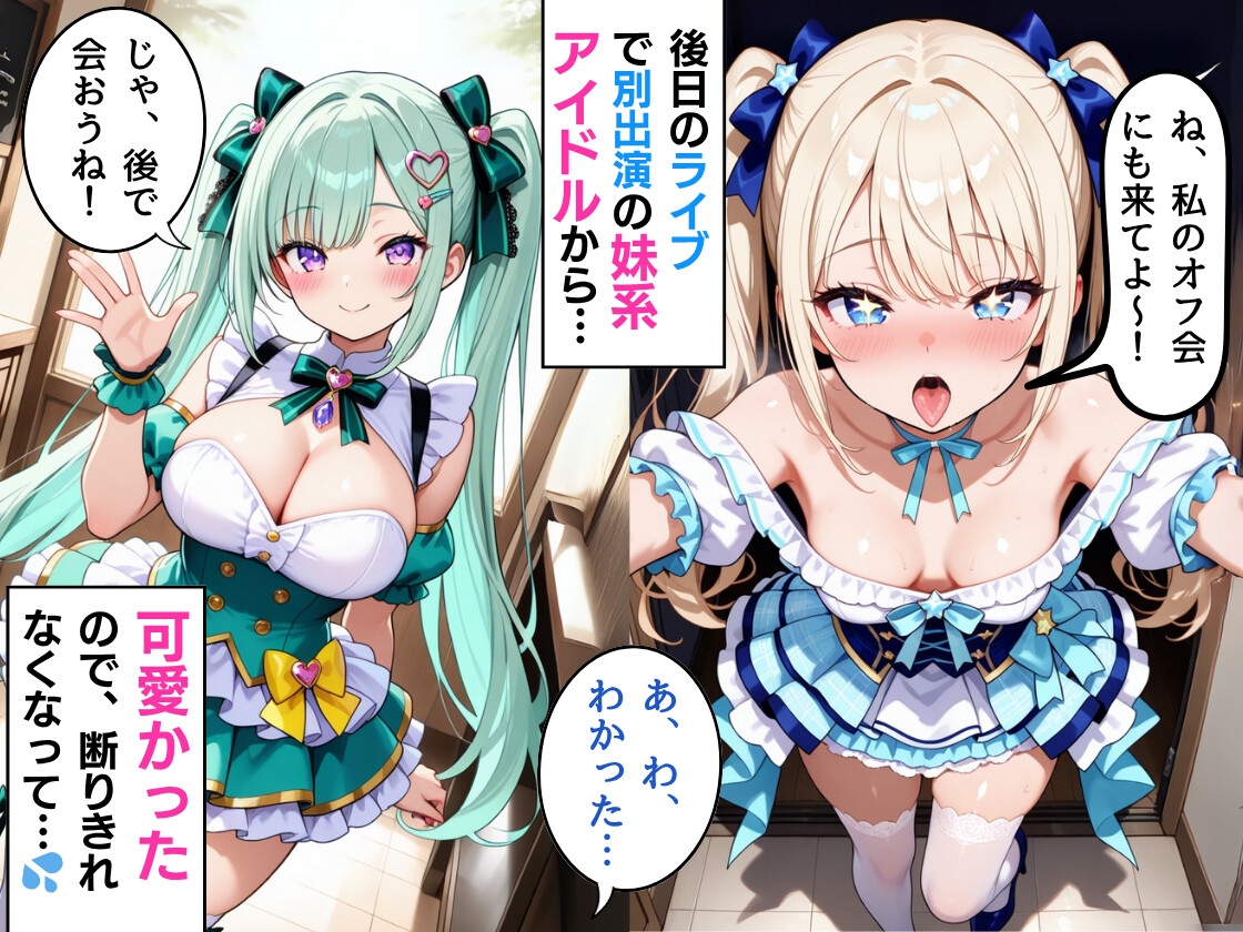 推しアイドルのオフ会行ったら2人きりで、推しに押し倒されてHしてしまう ～なのに後日、別アイドルにも誘惑されて断れない俺～ 画像4