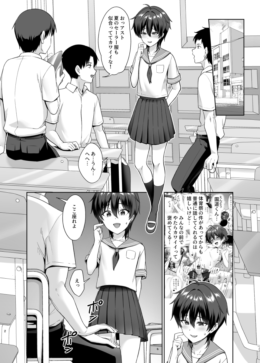 男子校でオレだけ女装のクラス3 画像2