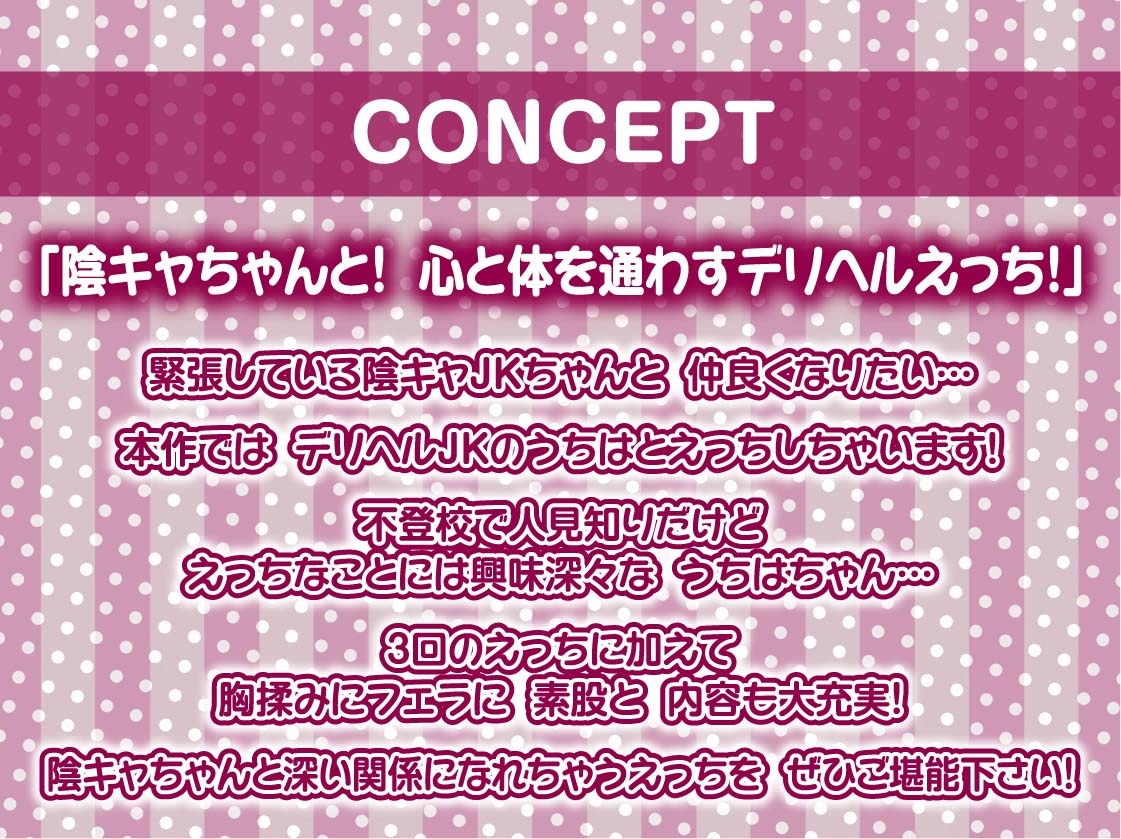 ただただ…リアルな陰キャデリヘルJK。【フォーリーサウンド】 画像4