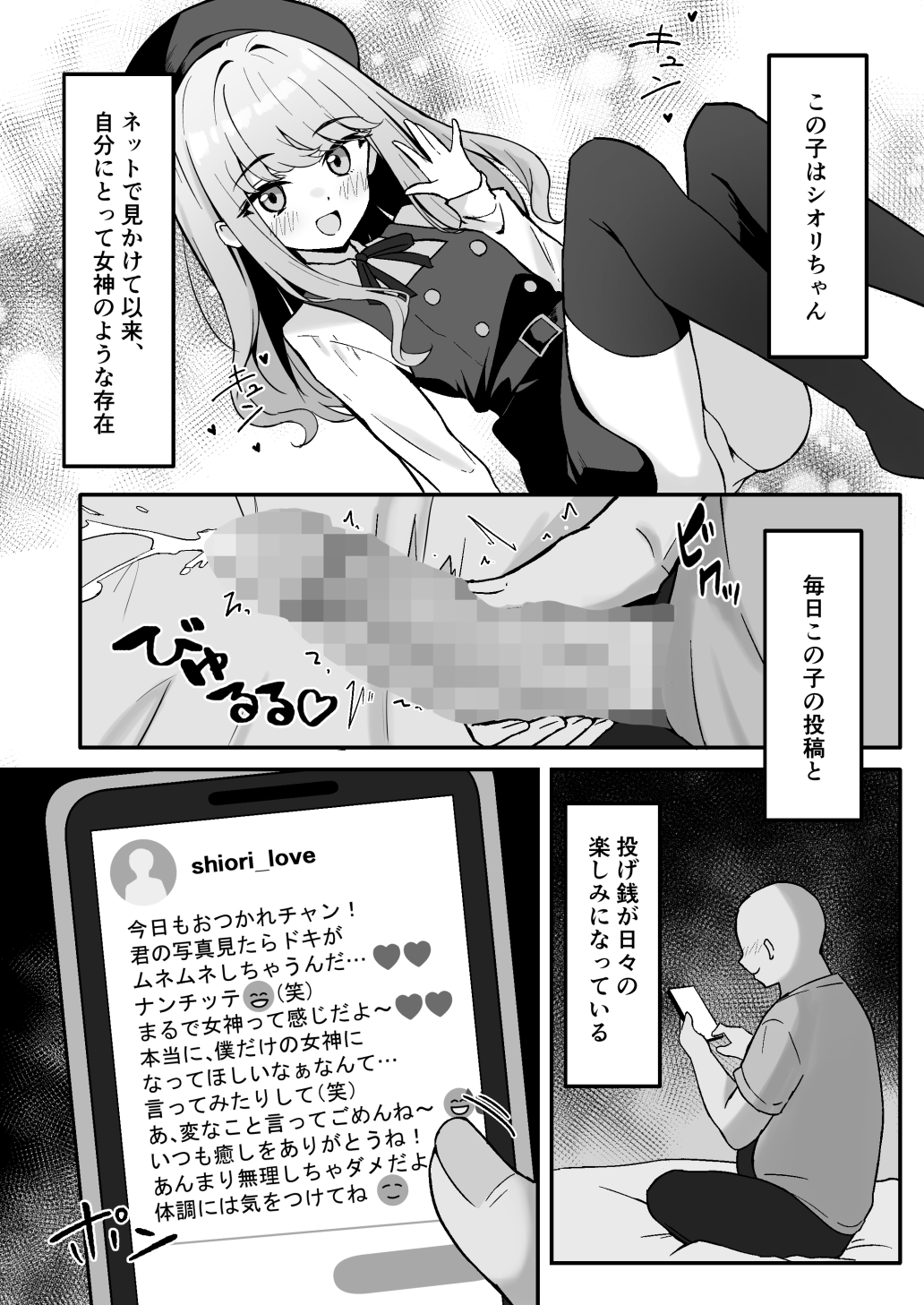 小悪魔系な僕のシオリちゃん 画像2