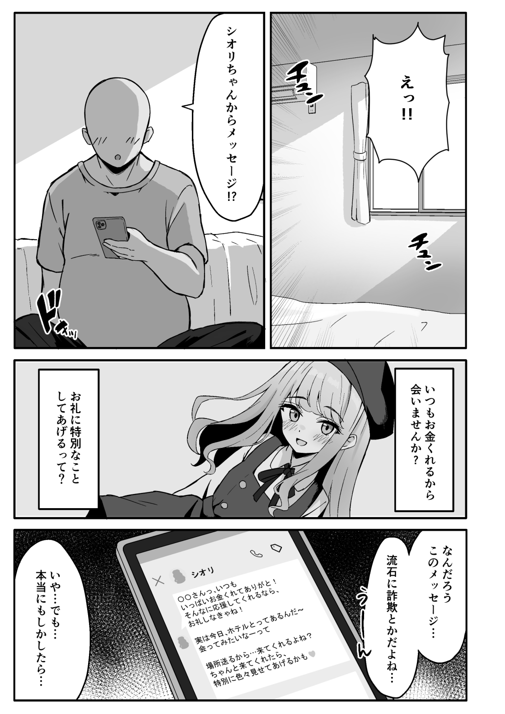 小悪魔系な僕のシオリちゃん 画像3