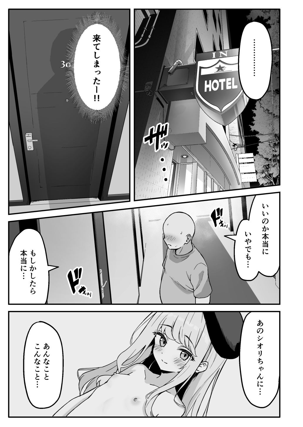 小悪魔系な僕のシオリちゃん 画像5