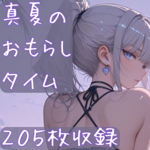 【CRISSTAGE】水着の映える娘たちがおもらしする様子をご覧ください『真夏のおもらしタイム』