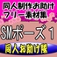 同人制作お助け素材「女体ポーズ集 (SM,触手緊縛用ポーズVOL,1)」