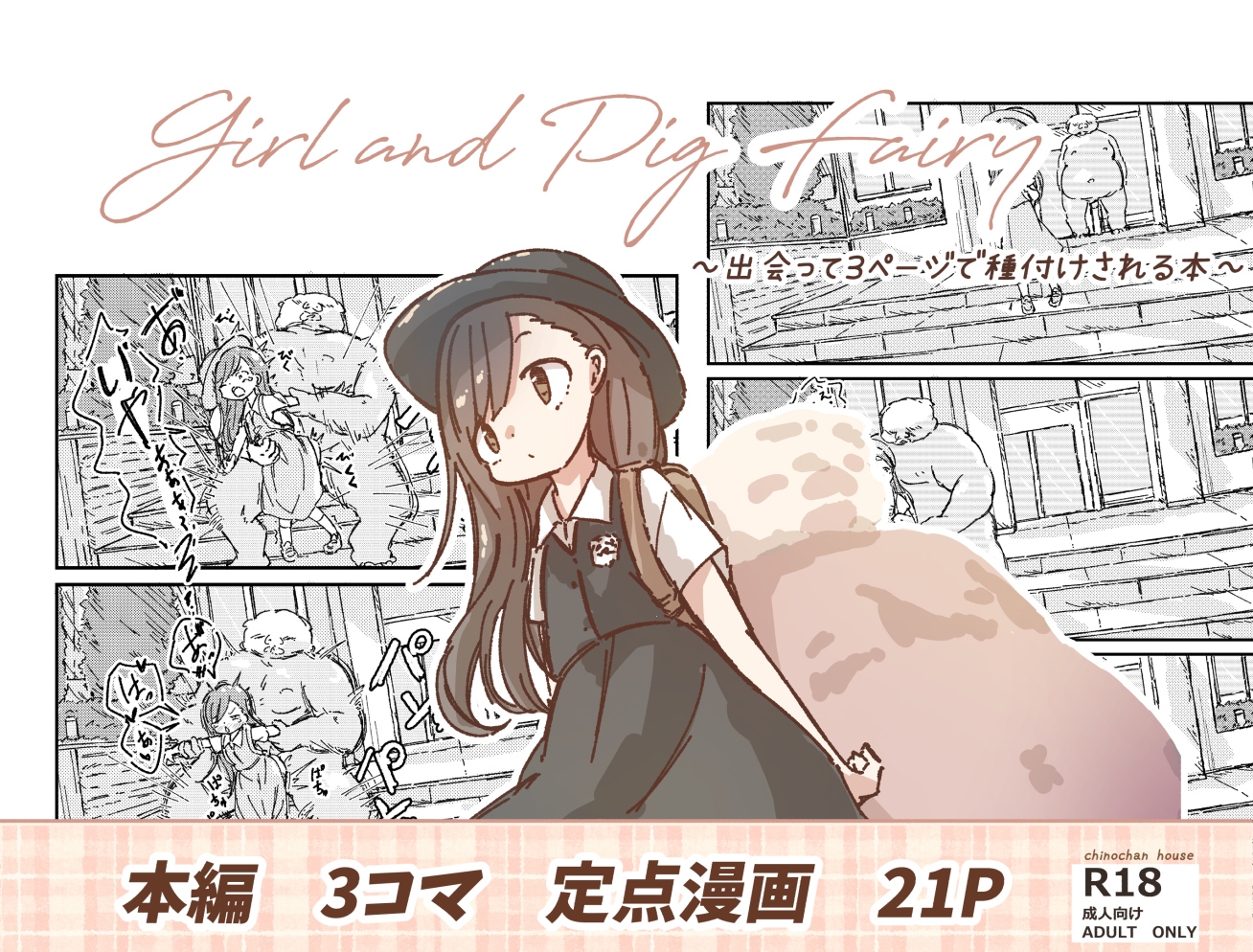 出会って3ページで種付けされる本 RJ01441756 img smp1 - 出会って3ページで種付けされる本