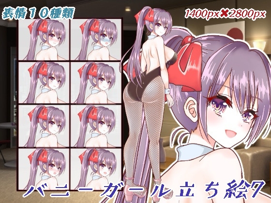 バニーガール立ち絵7 [くじら梟]