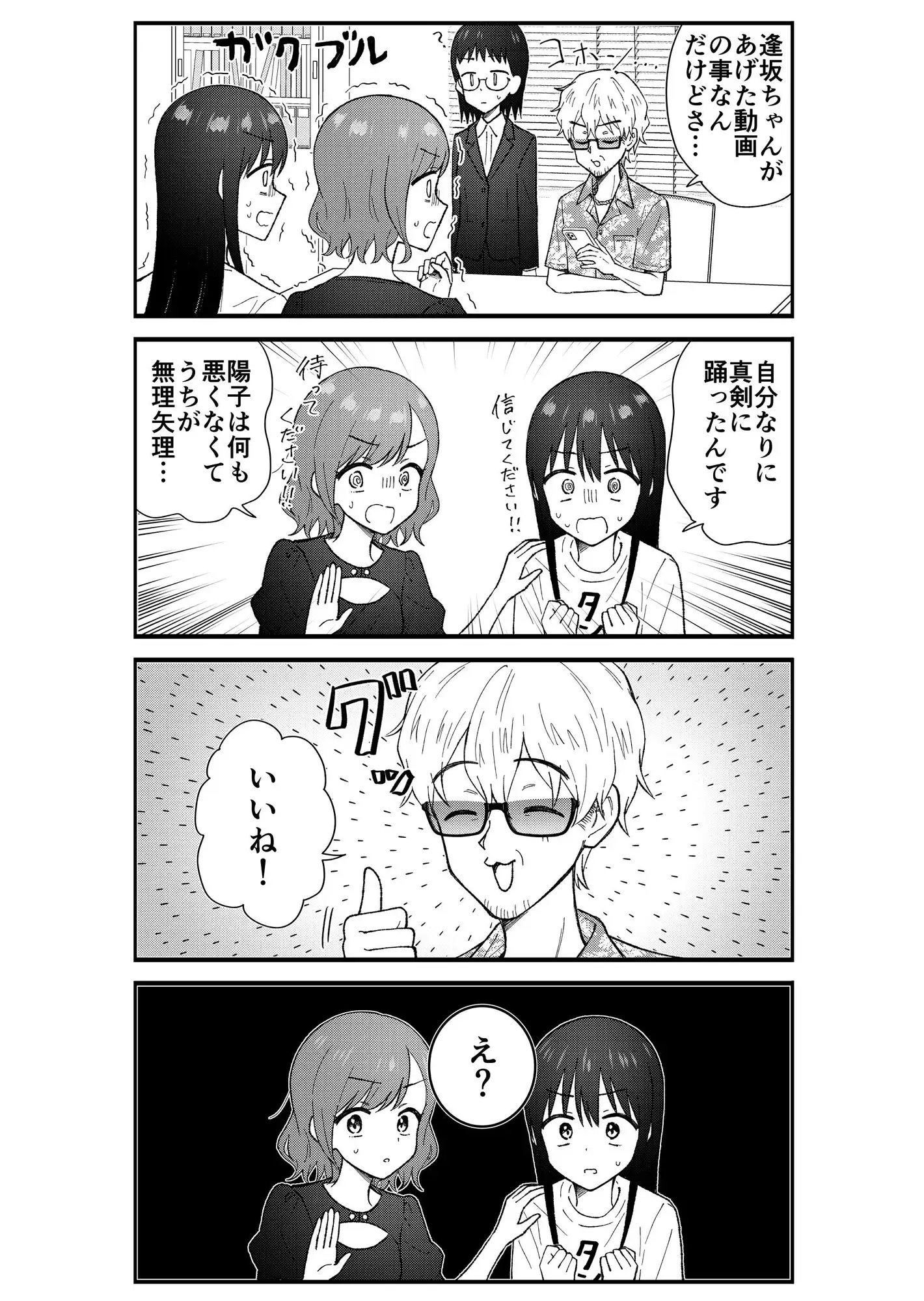 【繁体中文版】キモオタ、アイドルやるってよ(13)