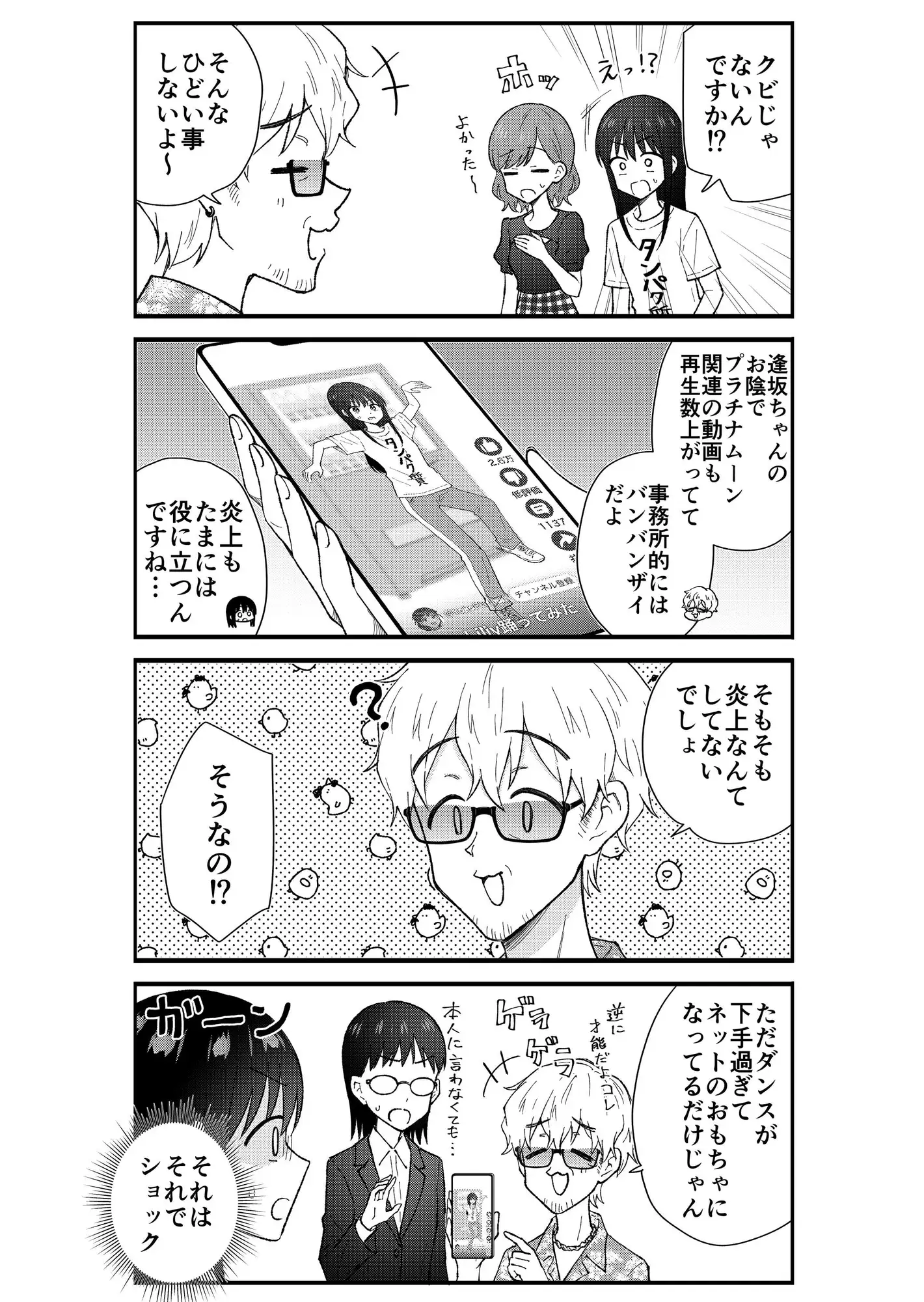 【繁体中文版】キモオタ、アイドルやるってよ(13)