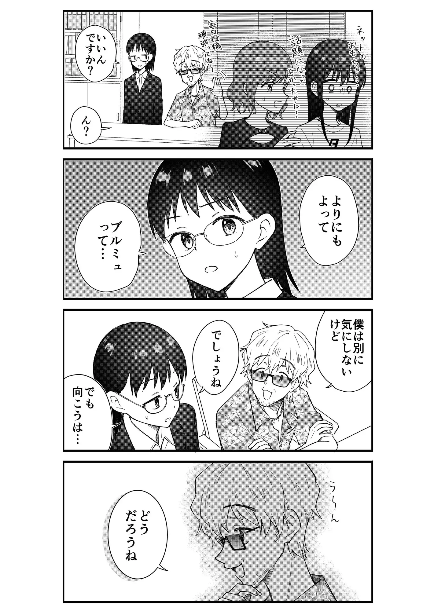 【繁体中文版】キモオタ、アイドルやるってよ(13)