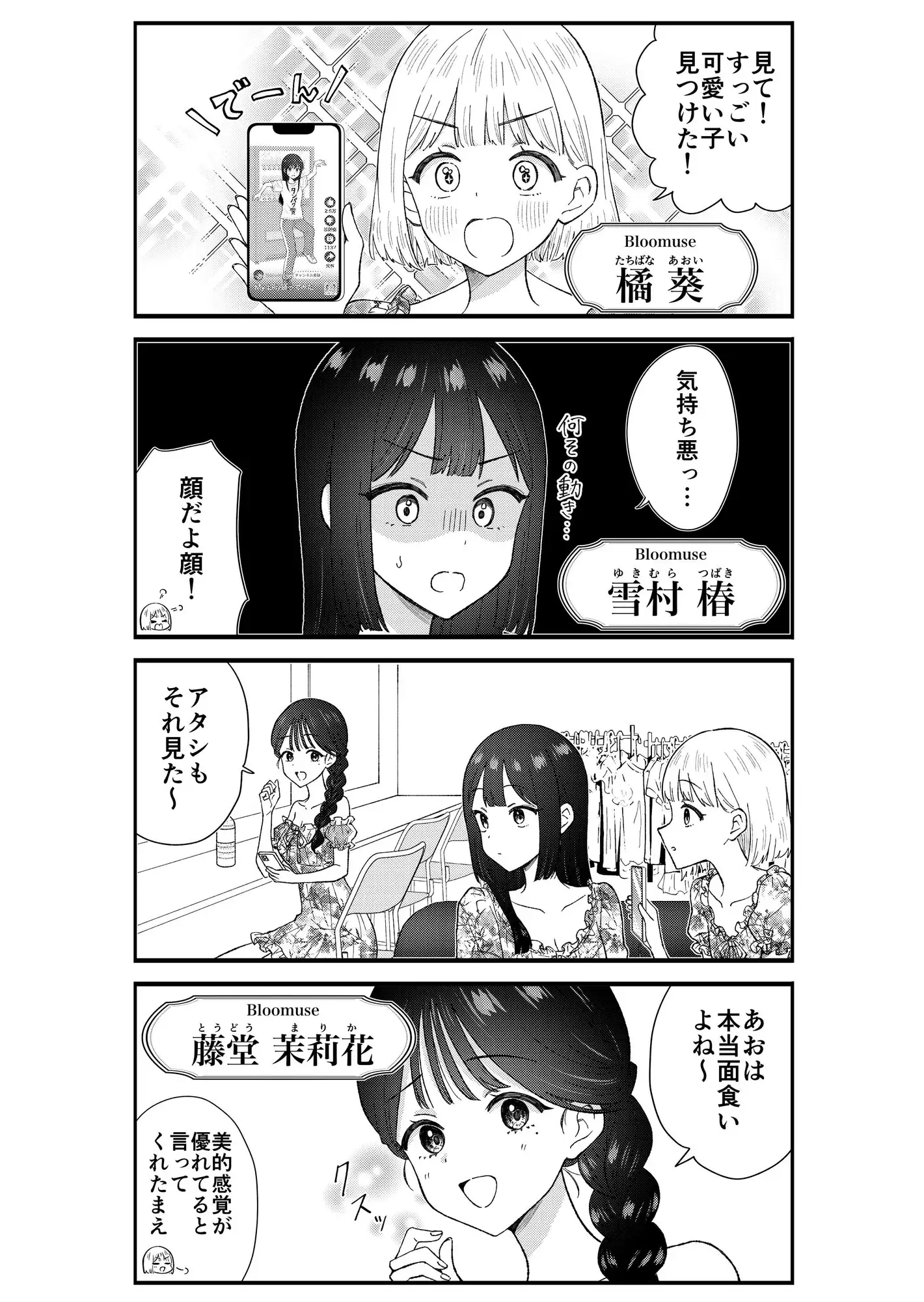 【繁体中文版】キモオタ、アイドルやるってよ(13)