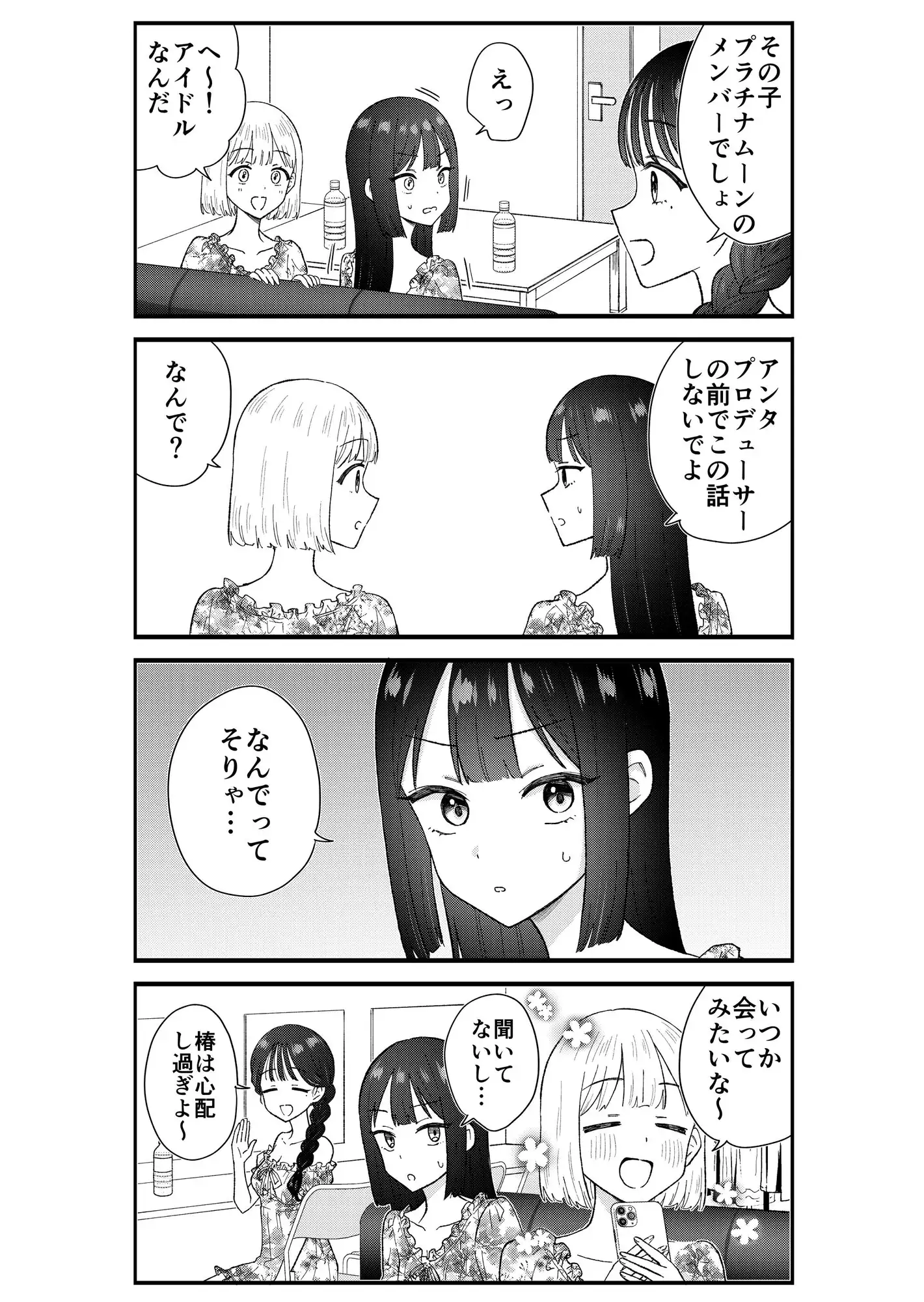 【繁体中文版】キモオタ、アイドルやるってよ(13)