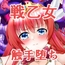 戦乙女触手敗北