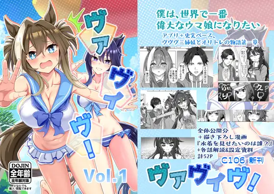 ヴァヴィヴ！Vol.1 ジャケット画像