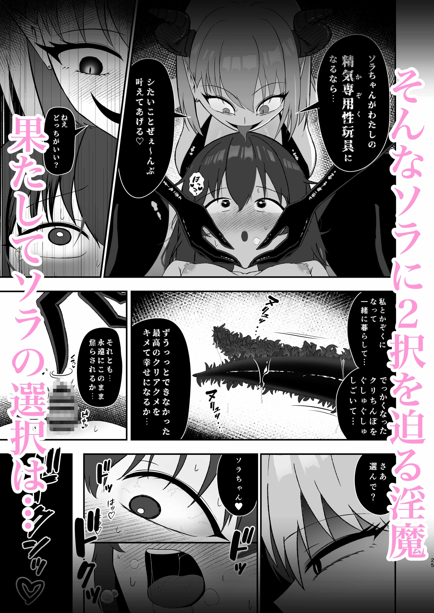 ソラちゃんは淫魔の性玩具になりました 画像10