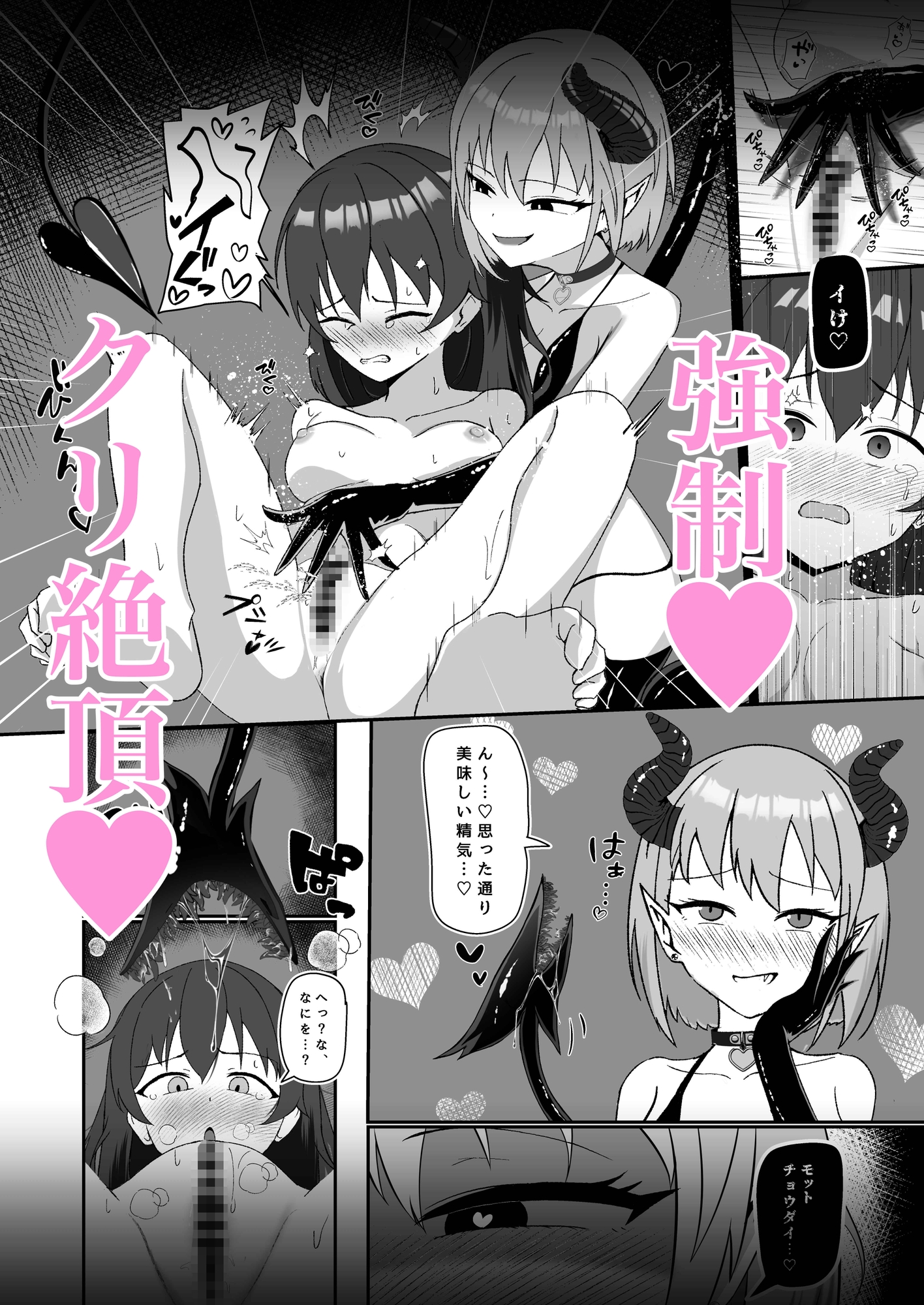 ソラちゃんは淫魔の性玩具になりました 画像3