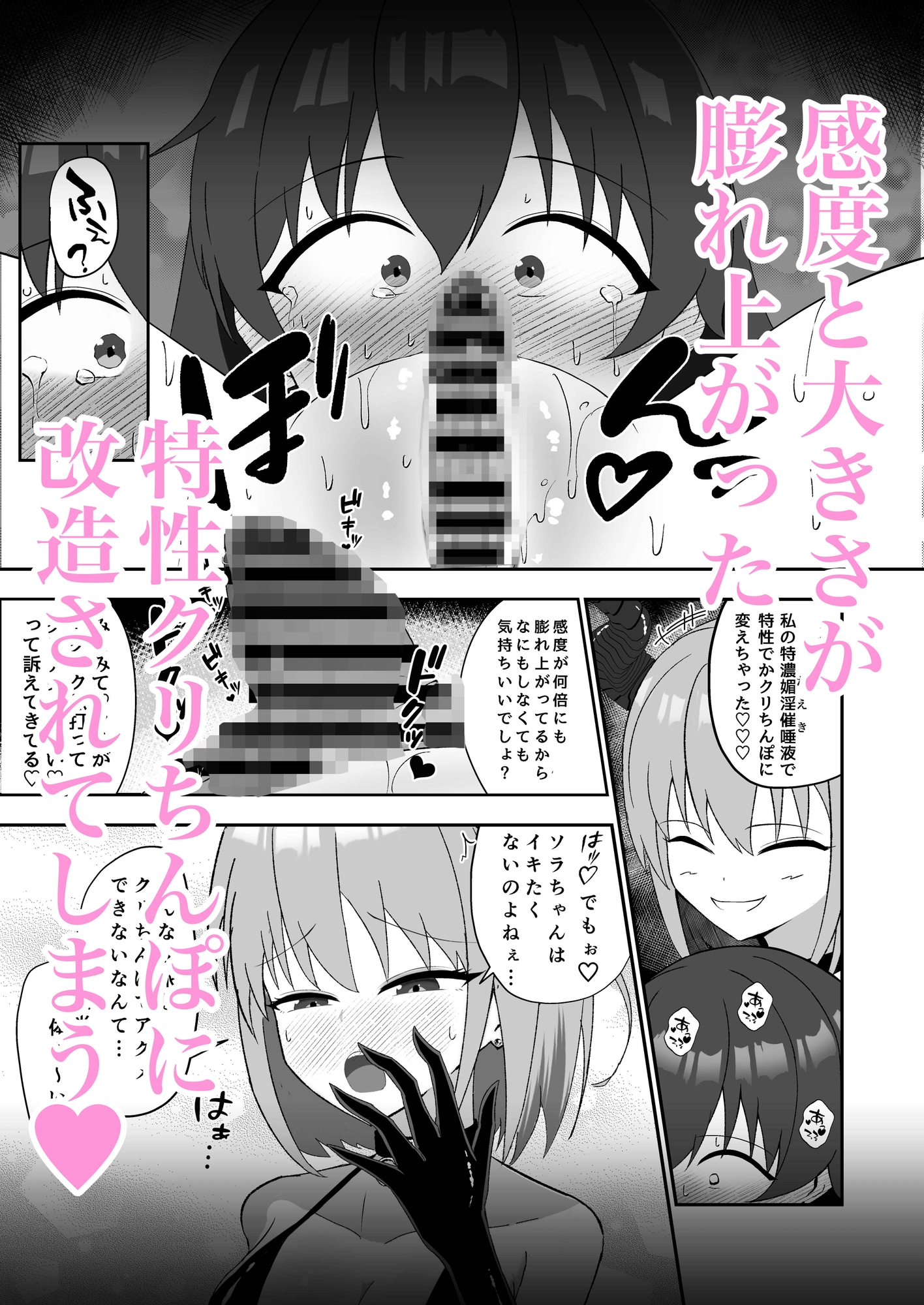 ソラちゃんは淫魔の性玩具になりました 画像9