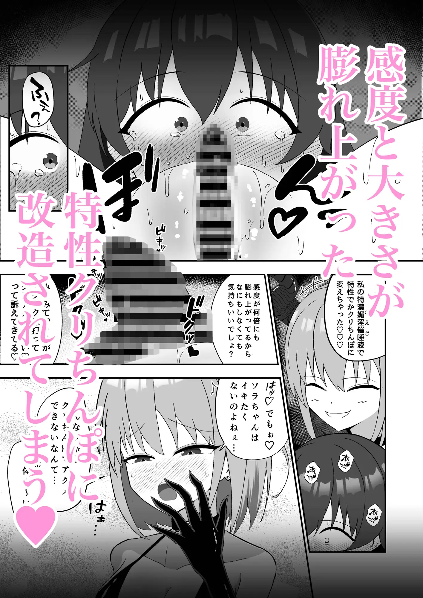 ソラちゃんは淫魔の性玩具になりました りーりうむ エロ漫画10