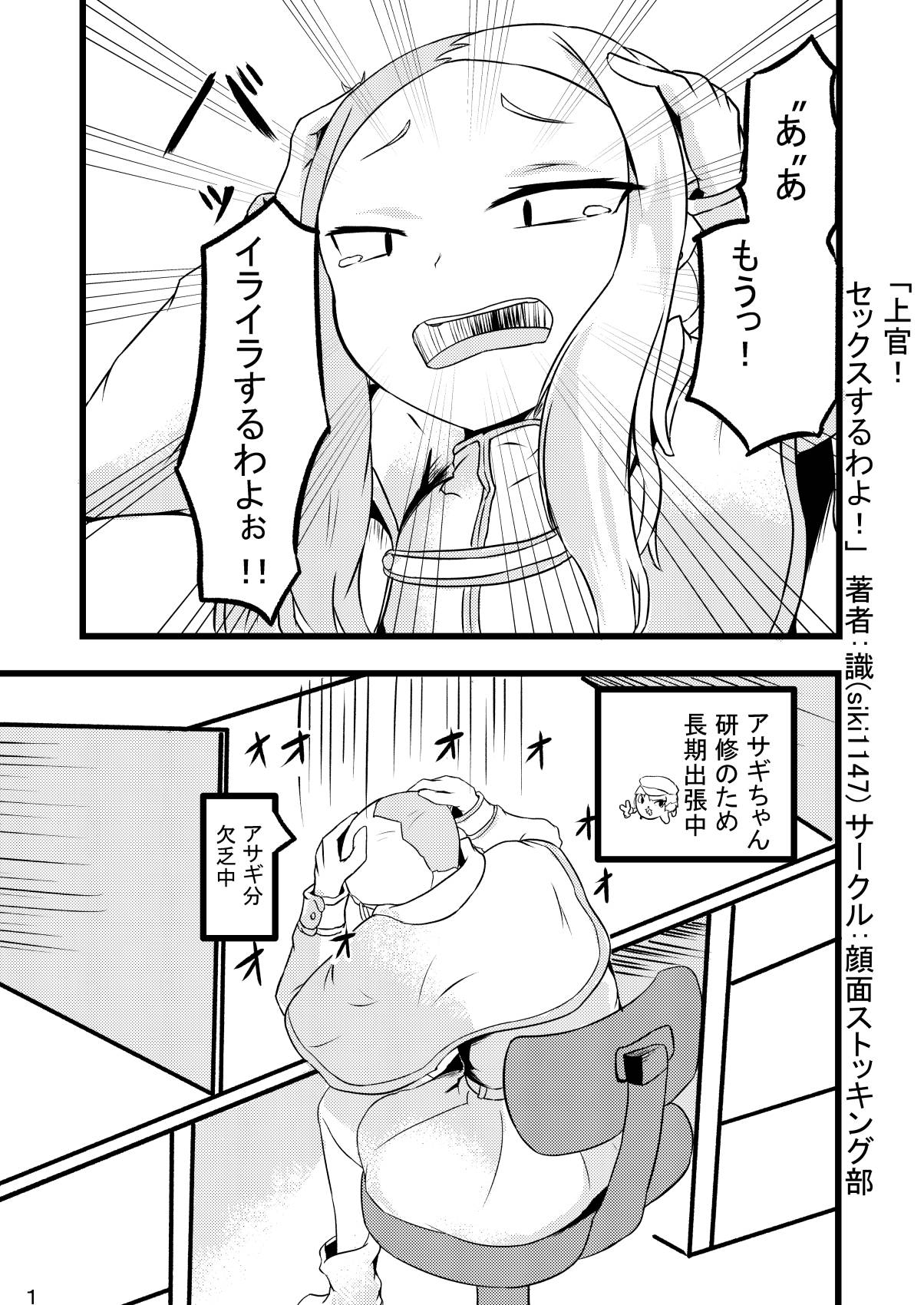 上官!!セ〇クスするわよっ!! 画像1