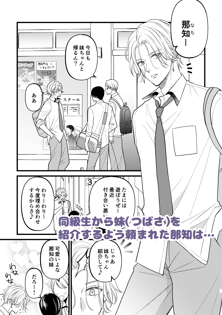 お兄ちゃんの嫉妬Hがいじわるすぎます! 画像1