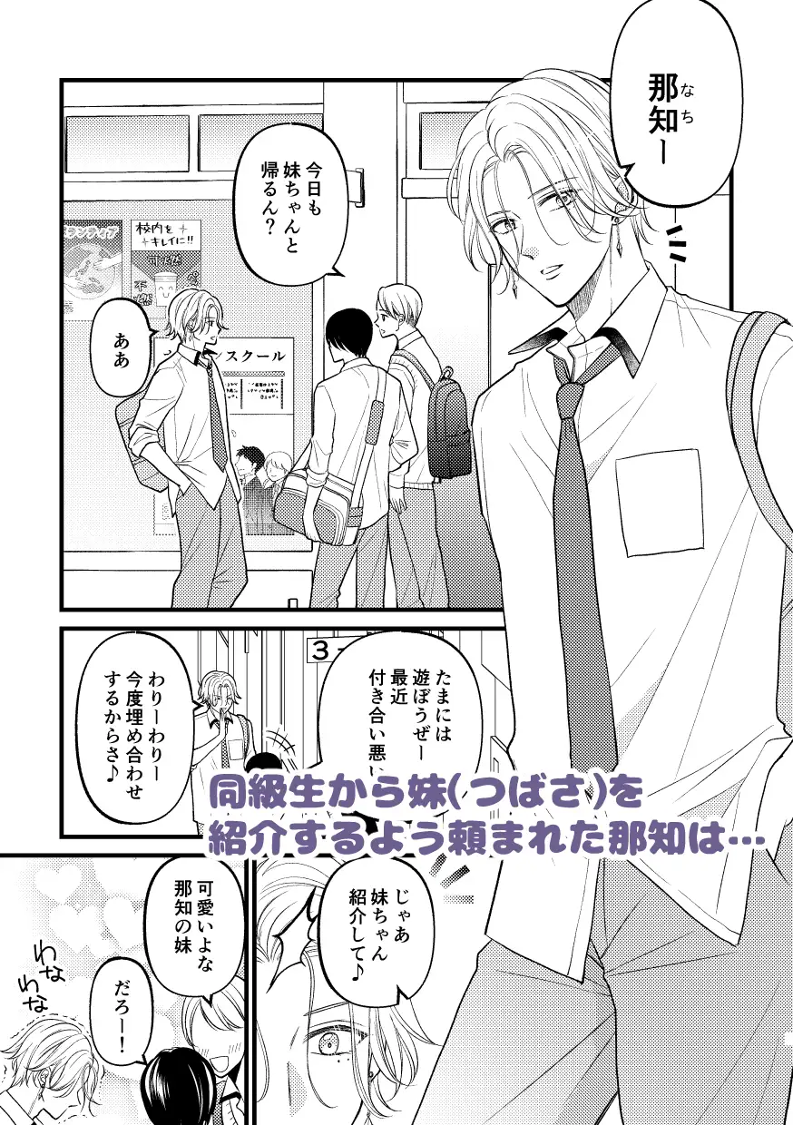 お兄ちゃんの嫉妬Hがいじわるすぎます！のサンプル画像1