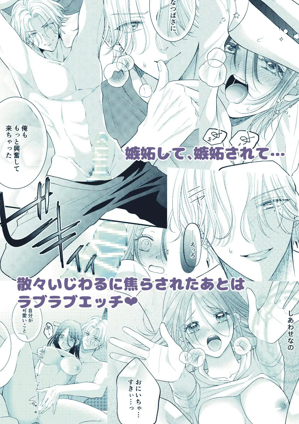 お兄ちゃんの嫉妬Hがいじわるすぎます！のサンプル画像10