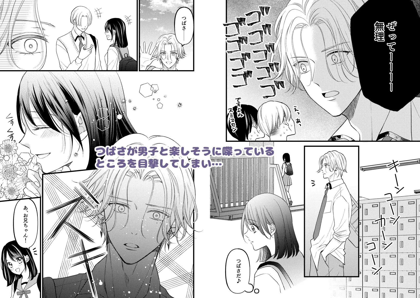 お兄ちゃんの嫉妬Hがいじわるすぎます！のサンプル画像2