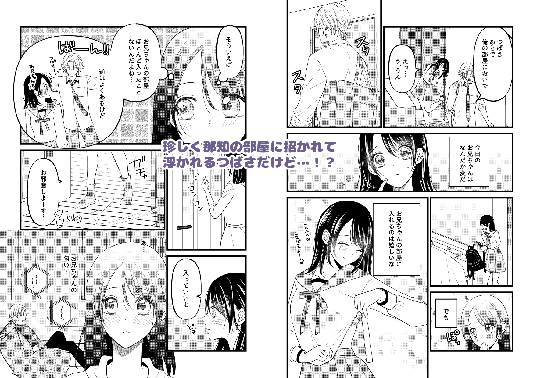 お兄ちゃんの嫉妬Hがいじわるすぎます! 画像3