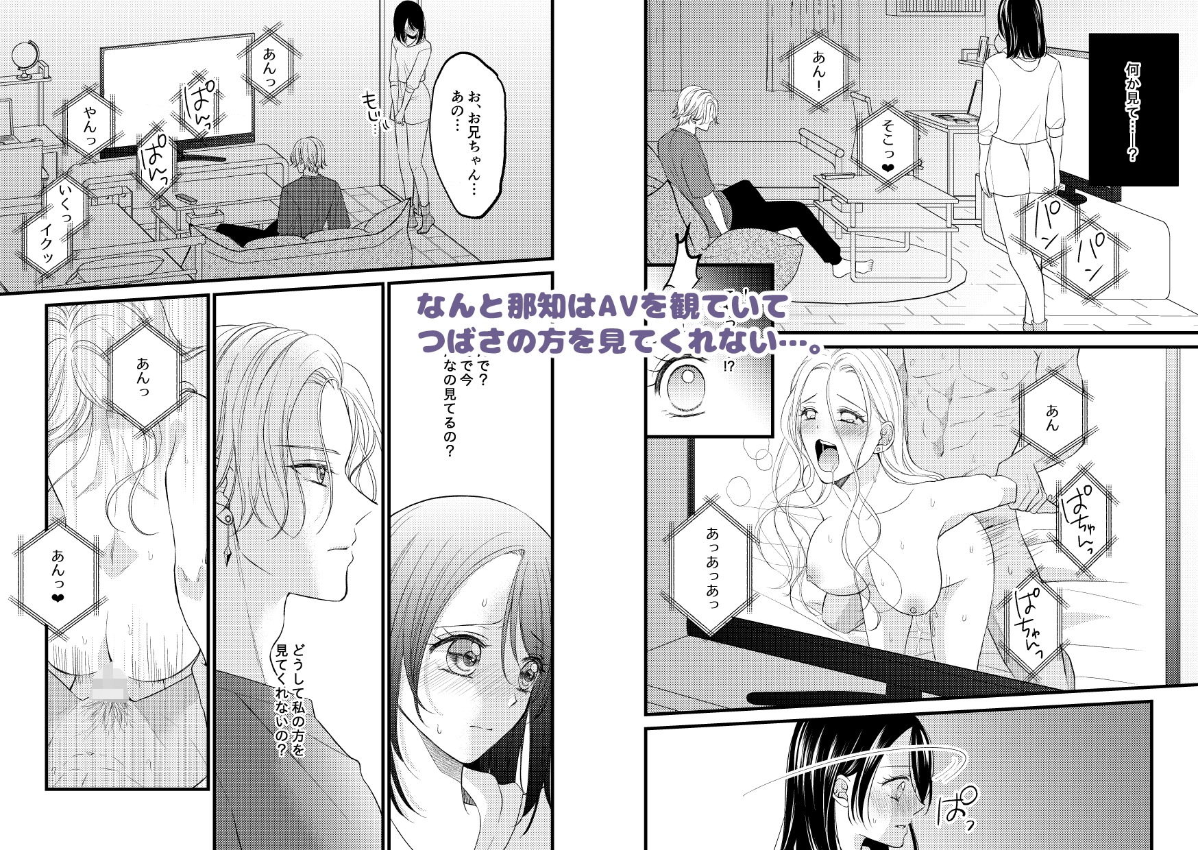 お兄ちゃんの嫉妬Hがいじわるすぎます! 画像4