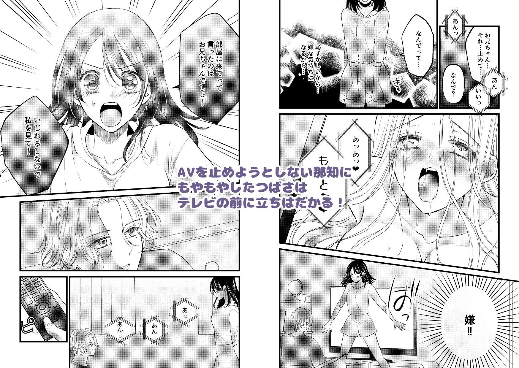 お兄ちゃんの嫉妬Hがいじわるすぎます! 画像5